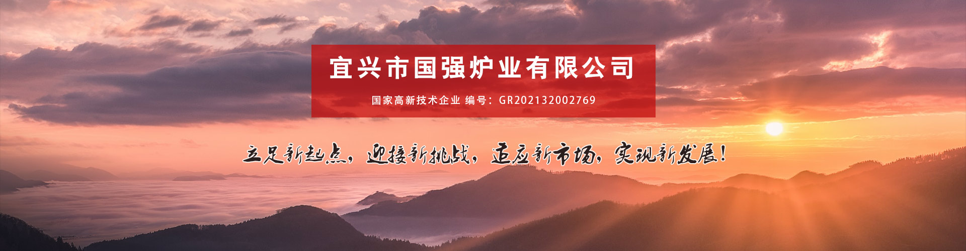 宜兴市国强炉业有限公司